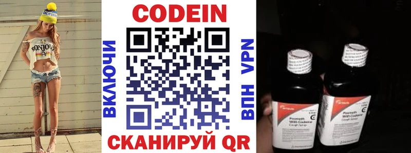 Купить где  Кстово  Codein напиток Lean (лин) 